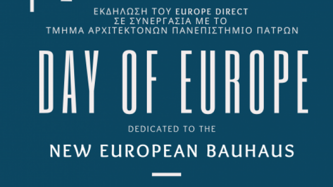 Εκδήλωση αφιερωμένη στο «New European Bauhaus» την Τετάρτη, 18 Μαΐου στην Πάτρα