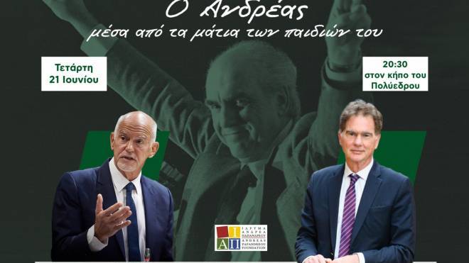 Πολύεδρο: Bραδιά αφιερωμένη στον Ανδρέα Παπανδρέου την Τετάρτη