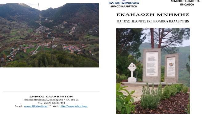 Εκδηλώσεις μνήμης στα Καλάβρυτα