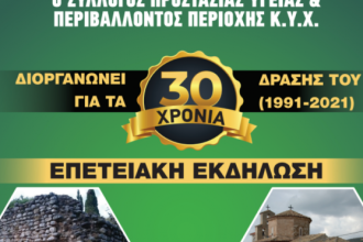 Σήμερα η επετειακή εκδήλωση στην Χαλανδρίτσα