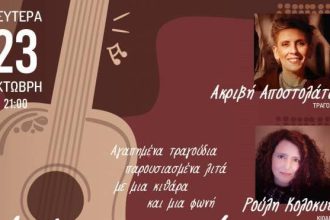 Θέατρο όροφως: "Απ' την ψυχή, ως την ψυχή!" - Aγαπημένα τραγούδια με μια κιθάρα και μια φωνή