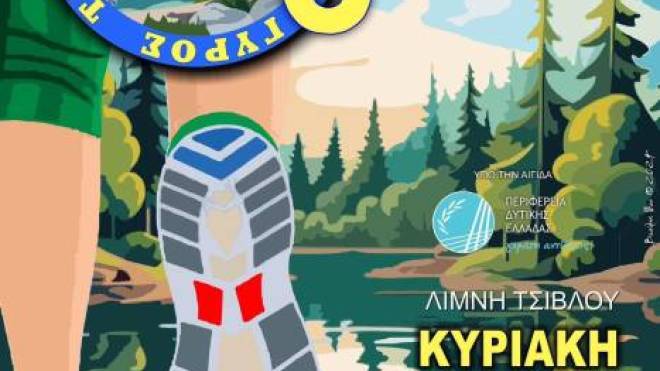 6ος Γύρος της Λίμνης Τσιβλού