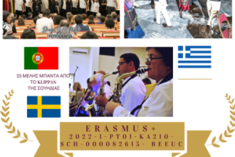 Πάτρα: Βραδιά μουσικής και χορού από τρεις χώρες