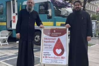 Η αιμοδοσία της Ιεράς Μητροπόλεως Πατρών