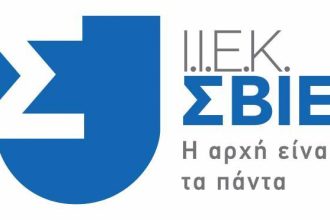 Το Ι.Ι.Ε.Κ. ΣΒΙΕ ήρθε στην Πάτρα και αλλάζει το χάρτη της επαγγελματικής εκπαίδευσης