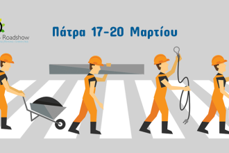 Κτίρια Σχεδόν Μηδενικής Κατανάλωσης Ενέργειας: Δωρεάν εκδηλώσεις στο Συνεδριακό του Πανεπιστημίου Πατρών