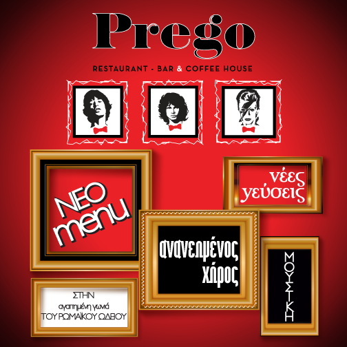 Τίτλοι τέλους στο Banana moon! Έρχεται το Prego!