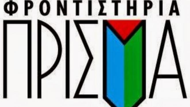 Αριστεύσαντες του Πρίσματος - ΦΩΤΟ