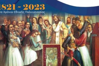 Αναπαράσταση των γεγονότων της έναρξης της Επανάστασης στην Ιστορική Μονή Αγίας Λαύρας