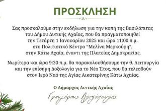 Κοπή πίτας και ανταλλαγή ευχών για το νέο έτος στο Δήμος Δυτικής Αχαΐας