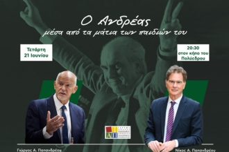 Βραδιά αφιερωμένη στον Ανδρέα Παπανδρέου