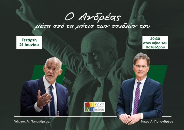 Βραδιά αφιερωμένη στον Ανδρέα Παπανδρέου