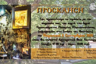 Αρχιερατική Θεία Λειτουργία για το Ιερό Προσκύνημα της Παναγίας Πλατανιωτίσσης