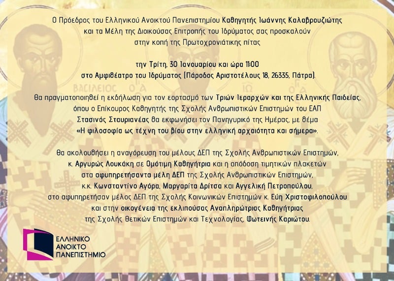 Σειρά εκδηλώσεων την Τρίτη από το ΕΑΠ