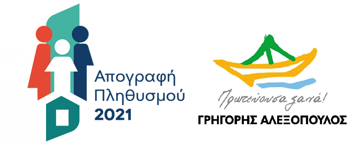 «Πρωτεύουσα Ξανά! – Γρηγόρης Αλεξόπουλος»: Πράξη ευθύνης η συμμετοχή μας στην απογραφή