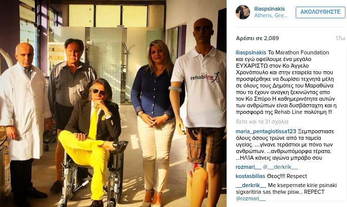 Ο Ηλίας Ψινάκης καθισμένος σε αναπηρικό καροτσάκι!