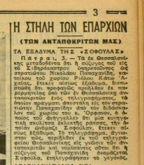 Όταν γεννήθηκαν … εξάδυμα στο Ριόλο! Τί είχε γράψει το 1953 η εφημερίδα ΚΑΘΗΜΕΡΙΝΗ – Δείτε ΦΩΤΟΓΡΑΦΙΕΣ
