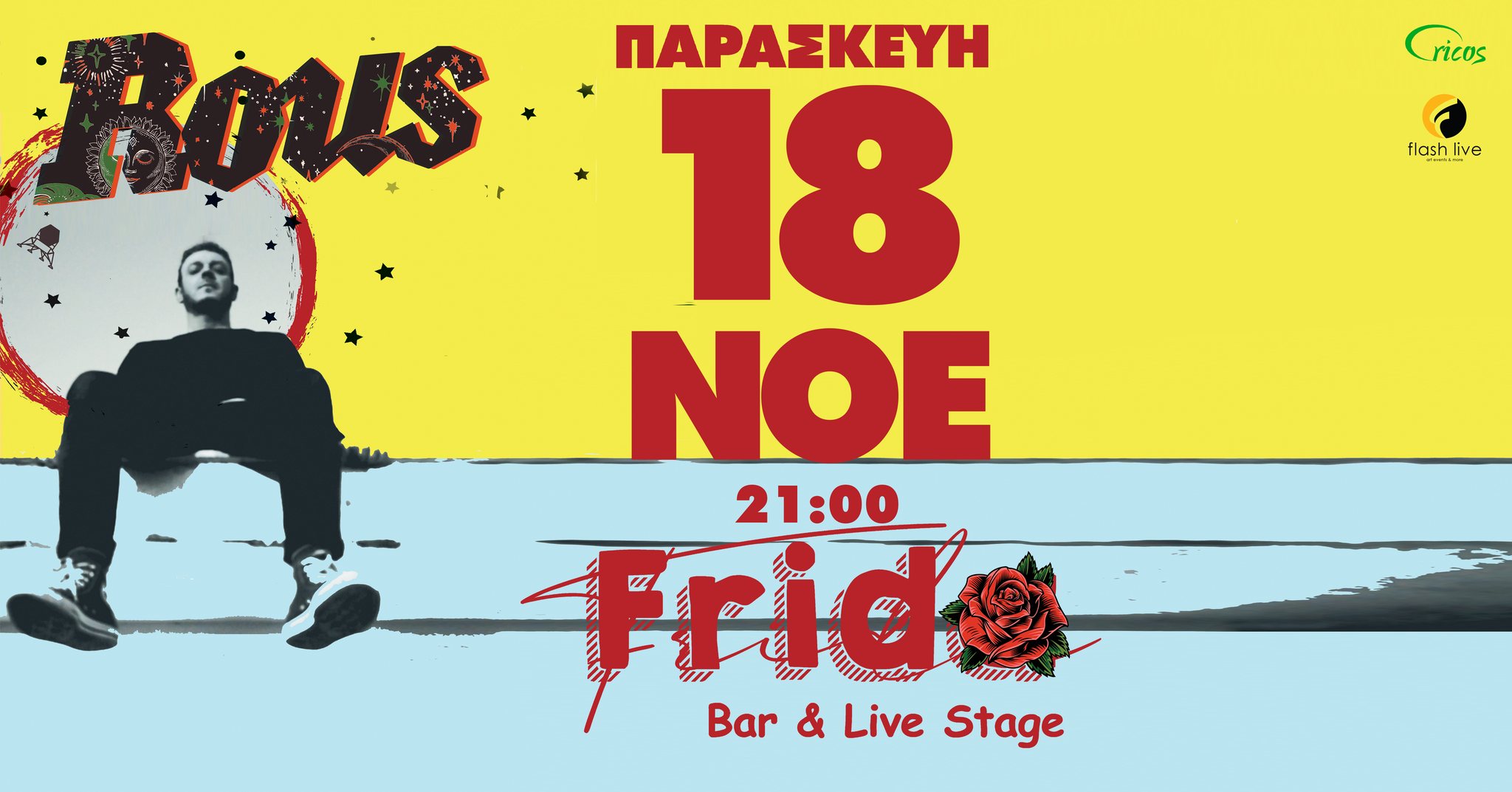 O ROUS live στην Πάτρα!