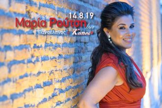 Αυγουστιάτικη πανσέληνος με τη Μαρία Ρούτση στον ΚΗΠΟ του "Royal"