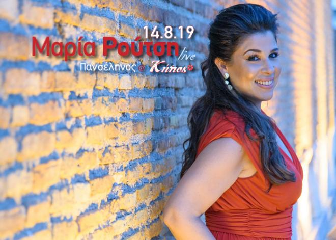 Αυγουστιάτικη πανσέληνος με τη Μαρία Ρούτση στον ΚΗΠΟ του "Royal"