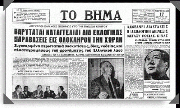 Σαν σήμερα 29 Οκτωβρίου