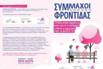 Πάτρα- "Αλμα Ζωής": Σεμινάρια υποστήριξης γυναικών με καρκίνο