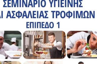 Σεμινάρια Υγιεινής και Ασφάλειας Τροφίμων στην Αιγιάλεια