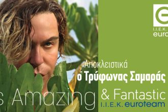 Ερχεται στην Πάτρα ο Τρύφωνας Σαμαράς προσκεκλημένος του ΙΕΚ Euroteam
