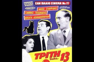 Τρίτη και 13: Oι δοξασίες και οι προκαταλήψεις για τη γρουσούζικη μέρα