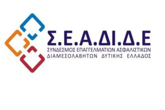 Ο Σ.Ε.Α.ΔΙ.Δ.Ε. γιορτάζει την Ημέρα Ιδιωτικής Ασφάλισης