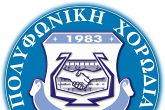 Μεγάλη δραστηριότητα της «Πολυφωνικής» και το Σαββατοκύριακο