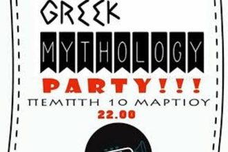 Πάτρα: Καρναβαλικό πάρτι με θέμα “Ελληνική Μυθολογία” απόψε στον Συνδετήρα