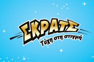 ΣΚΡΑΤΣ: Κέρδη 3.050.147 ευρώ την προηγούμενη εβδομάδα