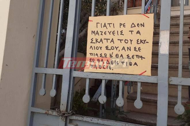 Πάτρα: Η προειδοποίηση για τον σκύλο! ΦΩΤΟ
