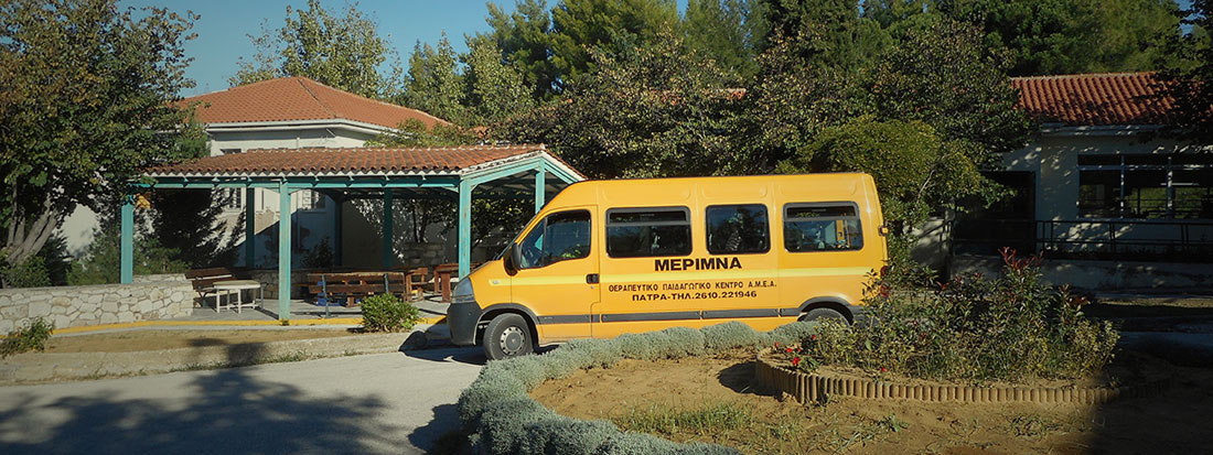 Ανακοίνωση των εκπροσώπων της Λαϊκής Συσπείρωσης στο Δ.Σ. του Θεραπευτικού Παιδαγωγικού Κέντρου «Η Μέριμνα»