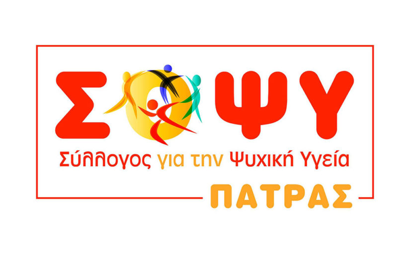 Σύλλογος για την Ψυχική Υγεία- Σ.Ο.Ψ.Υ. Πάτρας: Απολογισμός Δράσεων και Υπηρεσιών 1ου Εξαμήνου 2023