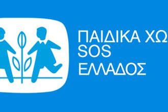 Παιδικά Χωριά SOS - Πάτρα: Αύριο εκδήλωση "Είμαι Εγώ και Έχω Δικαιώματα"