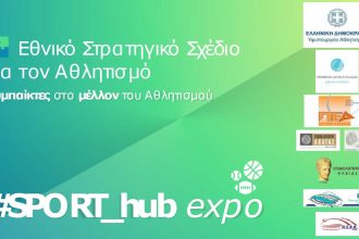 Επιμελητήριο Αχαΐας: Με μεγάλη συμμετοχή στην έκθεση #SPORT_hub expo
