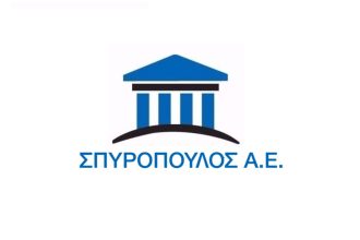 Η ΣΠΥΡΟΠΟΥΛΟΣ Α.Ε. ζητά προσωπικό για πλήρη απασχόληση