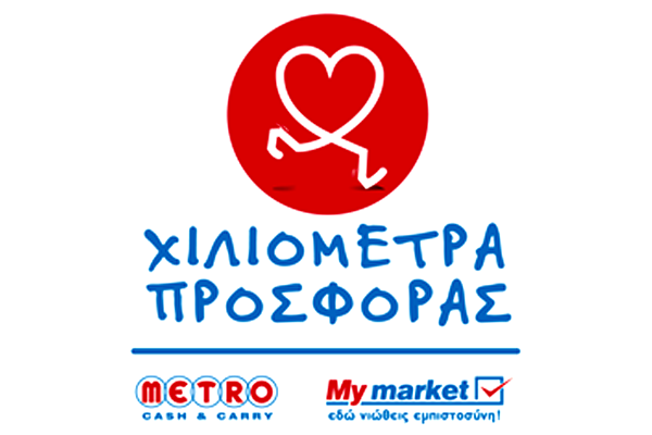 «Χιλιόμετρα Προσφοράς» για τα My Market και το 2017