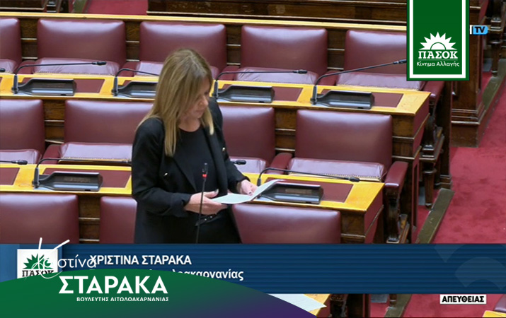 Χριστίνα Σταρακά: Εμπαιγμός από τον Υφυπουργό Δικαιοσύνης για τις δικαστικές δομές Αιτωλοακαρνανίας