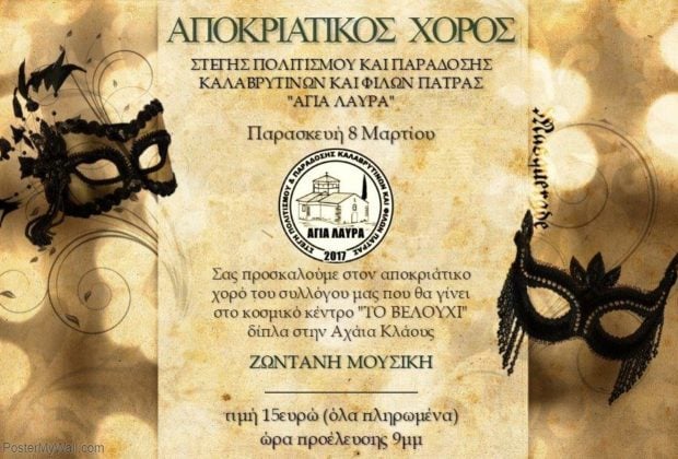 O χορός της Στέγης Πολιτισμού και Παράδοσης Καλαβρυτινών