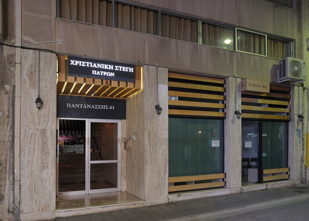 Επίσημη έναρξη Χειμερινών Δραστηριοτήτων της Χριστιανικής Στέγης Πατρών