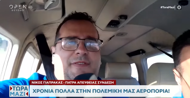 "Απογειώθηκε" ο δημοσιογράφος Νίκος Γιαπρακάς!