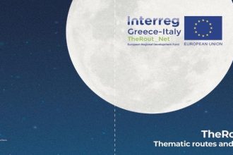 Περιφέρεια Δυτ. Ελλάδας: Τη Δευτέρα η παρουσίαση αποτελεσμάτων του ευρωπαϊκού έργου Interreg «TheRout_Net»
