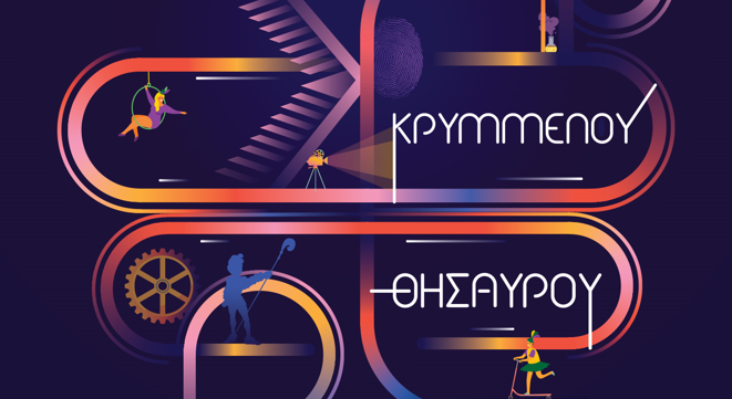 T’ Aγιαντωνιού η έναρξη του 59ου Παιχνιδιού του Κρυμμένου Θησαυρού