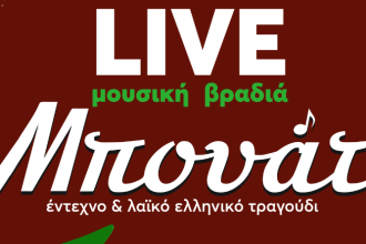 Συναυλία με το μουσικό σχήμα ΜΠΟΥΑΤ στην Χαλανδρίτσα