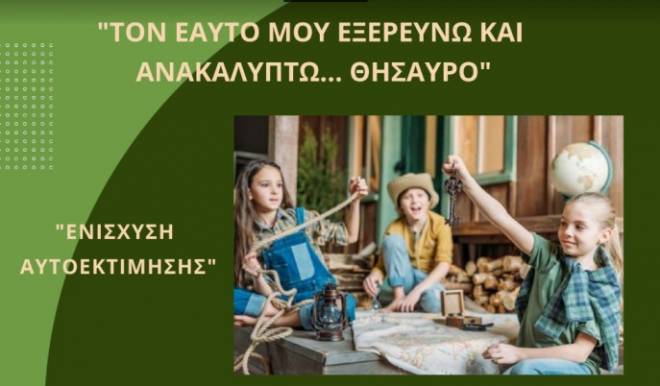 Ομάδα για παιδιά 11-12 ετών από το Κέντρο Πρόληψης Αχαΐας Καλλίπολις