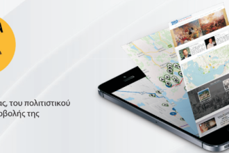 Στη Χαλανδρίτσα η επόμενη ημερίδα για τον εμπλουτισμό του Ψηφιακού Ξεναγού