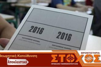 Φροντιστήρια ΣΤΟΧΟΣ: Η εγγύηση της επιτυχίας